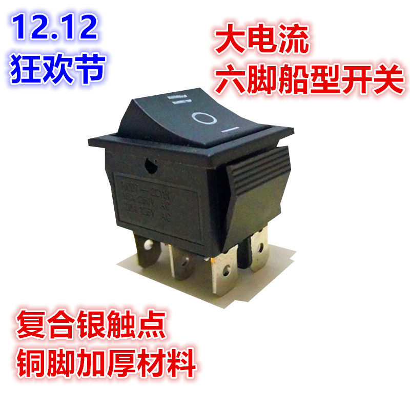 kcd船型开关3档6脚翘板开关 电源开关双刀双掷 银点大电流开关