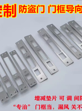 定制门框导向片扣板压条可调间隙指纹锁门框配件各种各样门框片