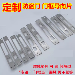 定制门框导向片扣板压条可调间隙指纹锁门框配件各种各样门框片