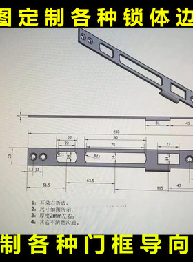 定制各种门框导向片锁体片 奇型怪状门框锁体条 电子智能锁导向片