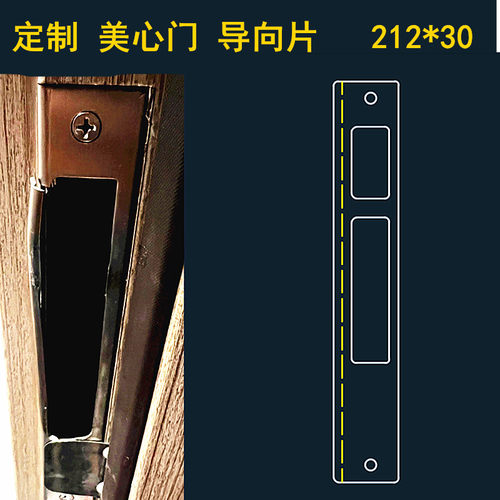 美心防盗门导向片门框配件