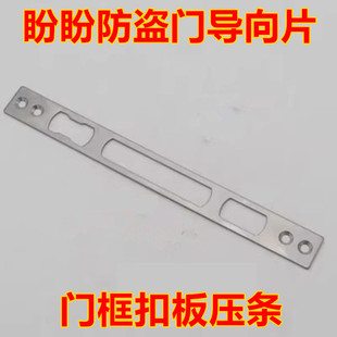 防盗门配件导向片锁片门框片门边条门挡片6068锁体侧板边板不锈钢