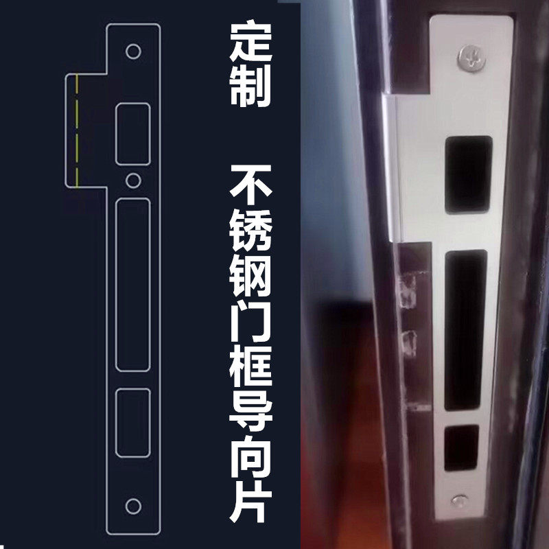 定制加工门框导向片电子锁片
