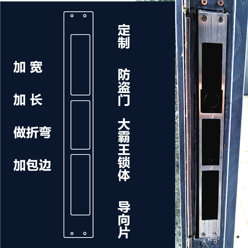 定制导向片用于盼盼防盗门大霸王锁体导向片扣板压条40*388门框条