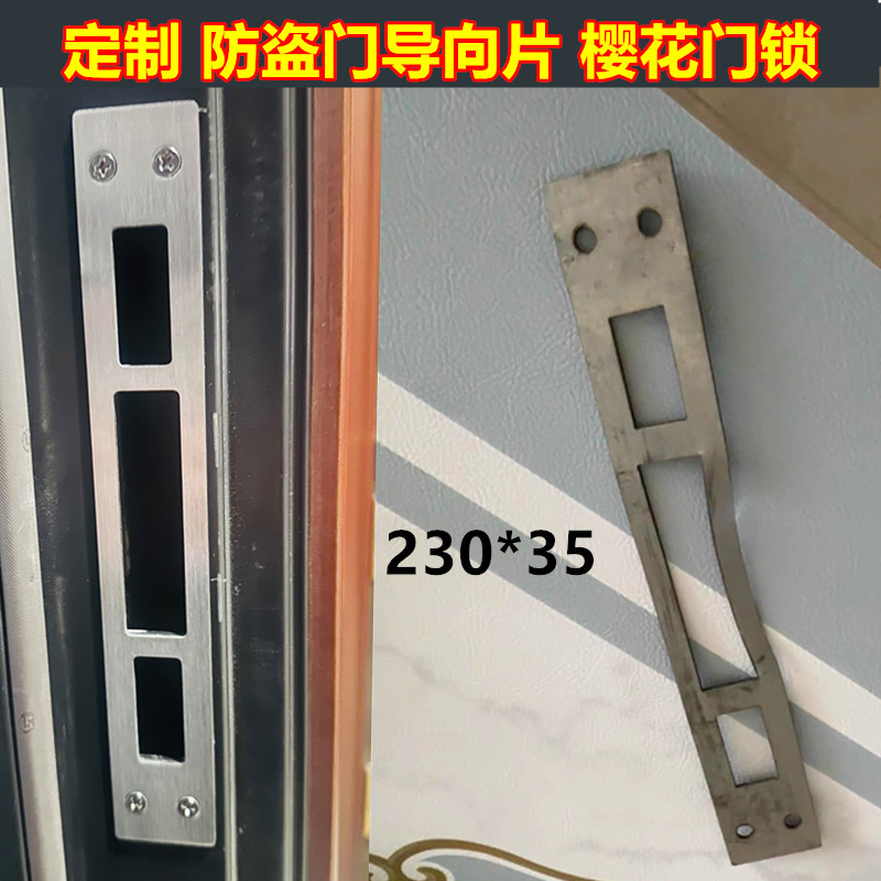 门框配件导向片樱花门锁导向片图片