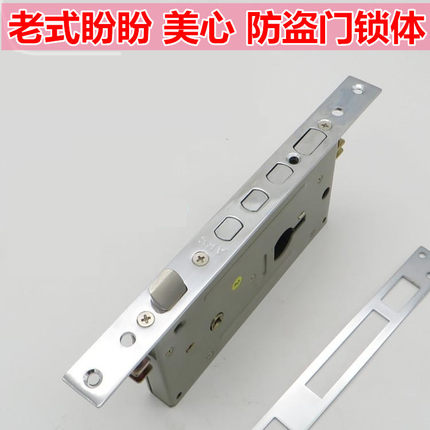 安防AFS防盗门锁体老式盼盼美心铁架锁体安防938T锁体280*26mm