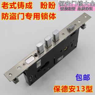 保德安13型锁体280*26老式美心防盗门锁体盼盼铸成防盗门