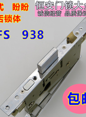 老式盼盼防盗门锁体安防AFS938锁体扁舌盼盼铁门锁体大门配件