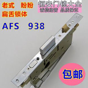 老式盼盼防盗门锁体安防AFS938锁体扁舌盼盼铁门锁体大门配件