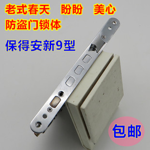 保德安新九型锁体春天盼盼防盗门锁体新9锁体齿轮锁芯锁体