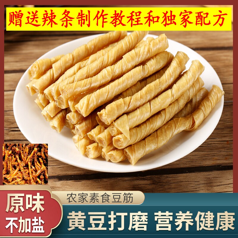 大豆素肉不加盐辣条儿时豆干蛋白肉豆棍豆棒豆卷辣片豆筋皮干货