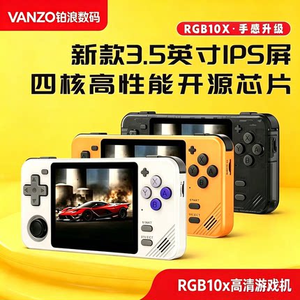 新款泡机堂RGB10X开源掌机powkiddy掌上GBA复古街机高清游戏机1批