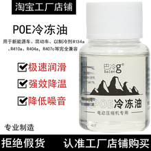 巴冷新能源车POE68绝缘冷冻油电动压缩机雪种油冷媒油空调润滑剂