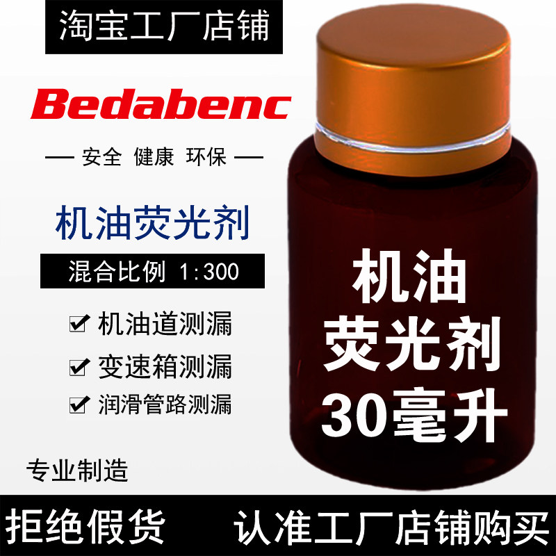 Bedabenc机油变速箱管路荧光剂