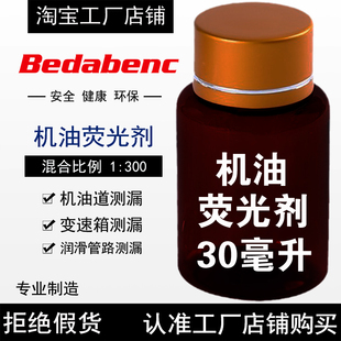 机油荧光测漏剂油性检漏剂变速箱查漏润滑管路试漏剂维修工具套装