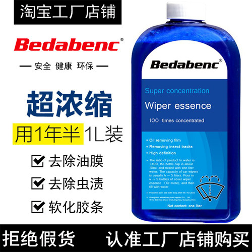 Bedabenc超浓缩雨刷精玻璃水