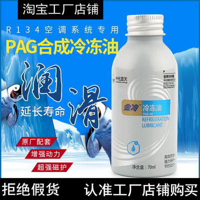 冷冻油pag68合成汽车空调