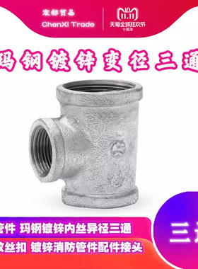 玛钢镀锌变径三通异径丝口内丝接头管件连接4 6分1寸DN15 20 25