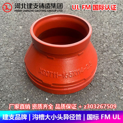 建支品牌消防沟槽大小头变径异径管古压槽国标消防管件3C UL FM
