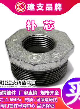 建支品牌镀锌补芯补申补心内外丝变径消防水管道配件接头玛钢管件