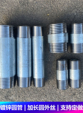 镀锌圆外丝管加长水管无缝延长钢管单头丝外牙直接直通可定制加厚