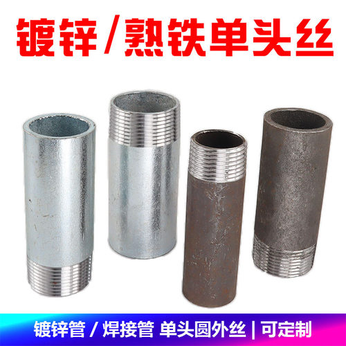 单头外丝焊接熟铁镀锌管外螺纹