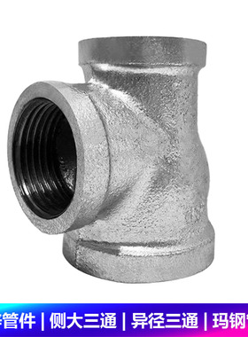 侧大三通变径内丝口玛钢镀锌异径管件4分6分1寸DN15 20 25