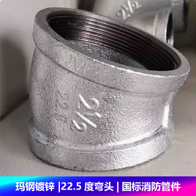 镀锌22.5度11.25度弯头2.5寸DN65DN50直弯玛钢管件消防丝扣内螺纹