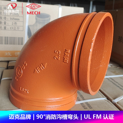 迈克品牌沟槽弯头消防管件FMUL