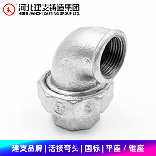 活接弯头国标镀锌内螺纹建支品牌