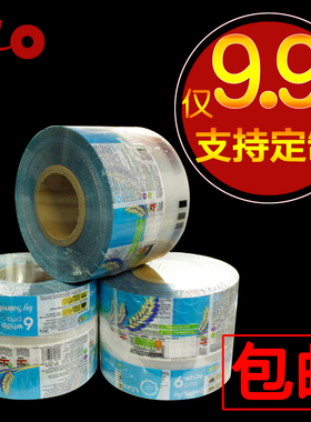 3000张通用奶茶果封杯膜乱版膜塑料杯透明膜豆浆杯封口膜定制logo