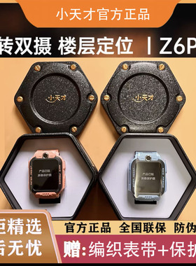 小天才电话手表Z6Pro儿童少年版D5全网通D3S视频通话Z8A智能手表