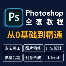 PS修图教程零基础视频课程PR LR DW ID AI AEAU全套教学Adobe软件