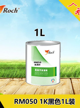 Roch汽车油漆1k色母纯白色 大红色 蓝色汽车漆修补翻新漆厂家直销