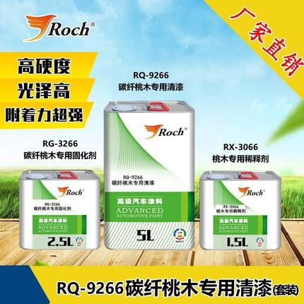 Roch乐驰汽车方向盘改装碳纤桃木专用清漆塑料内饰光油锦威化工