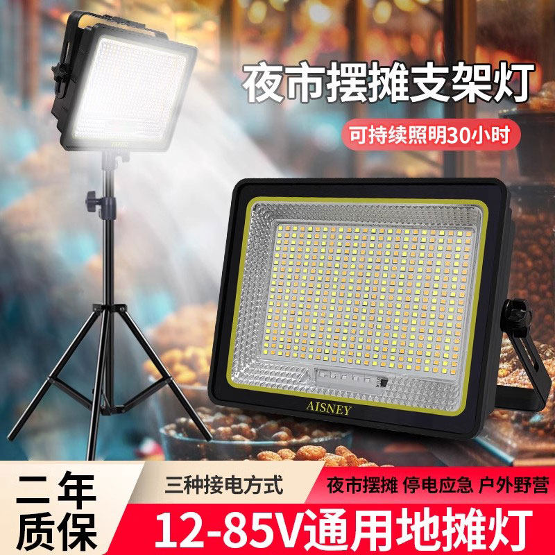 夜市摆摊灯露营充电地摊灯户外防水投光灯庭院照明灯高亮工地埋灯