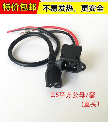 电动车充电口连接线电源转换接头