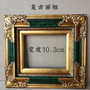 欧式实木油画框金色绿色复古相框定制宽度10.3cm厚度5.2cm