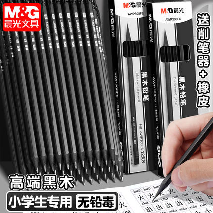 晨光黑木铅笔小学生专用一年级无毒hb初学者用2b铅笔考试专用二年级学生铅笔幼儿园练字带橡皮擦头高颜值铅笔