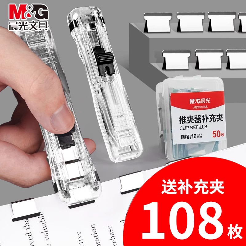 晨光推夹器文件整理订书机夹子