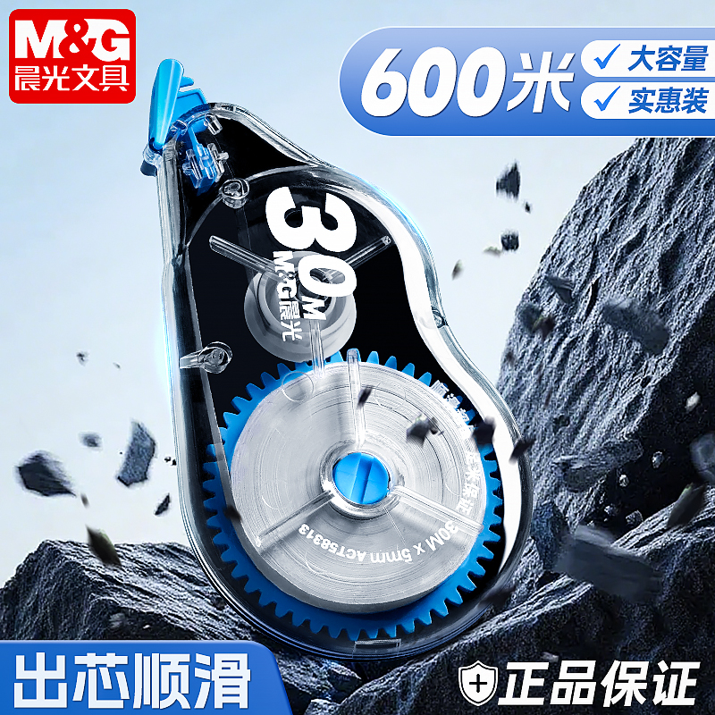 晨光修正带实惠装涂改带学生