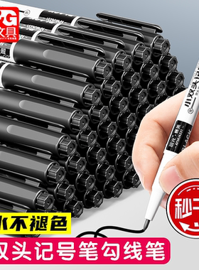 晨光记号笔勾线笔美术专用小学生绘画黑色油性粗细两头双头儿童幼儿园马克笔描边速干防水防油不掉色工地划线