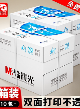 【2箱10包】晨光a4纸打印复印纸70g整箱a4纸张打印白色纸80g一箱五包8包实惠装500张草稿纸白纸办公用纸加厚