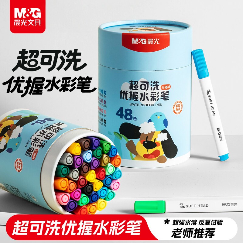 晨光超可洗水彩笔巨可洗幼儿园专用儿童可水洗无毒美术绘画工具套装水溶性不脏手宝宝小学生12色24色48色彩笔
