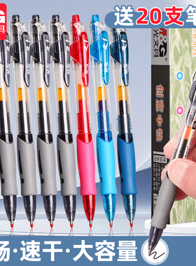 晨光按动中性笔速干学生专用圆珠签字笔刷题笔顺滑黑色笔芯碳素水笔官方旗舰店红笔蓝笔蓝黑笔老师医护gp1008