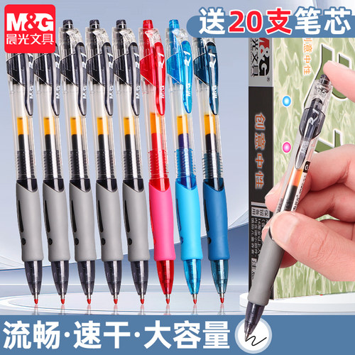 【特别好写】晨光按动中性笔速干