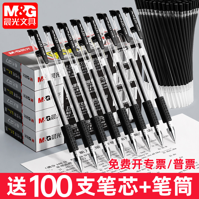 晨光拔盖中性笔黑色笔学生签字笔