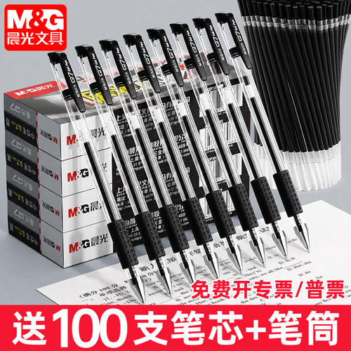 晨光拔盖中性笔黑色笔学生签字笔