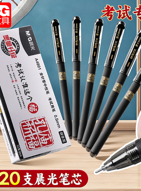 晨光中性笔孔庙折福速干考试专用笔考研考公备考刷题事业编高考中考学生用0.5mm子弹头st头黑色碳素笔圆珠笔