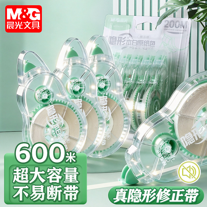 晨光原纸色静音大容量修正带图片